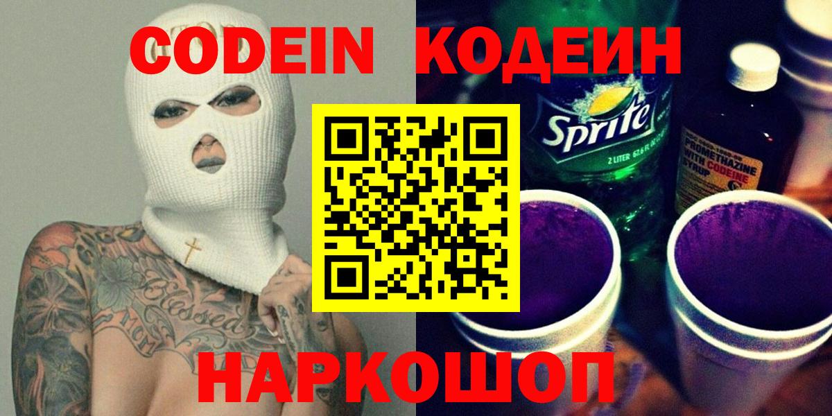 Кодеиновый сироп Lean Purple Drank Сокол