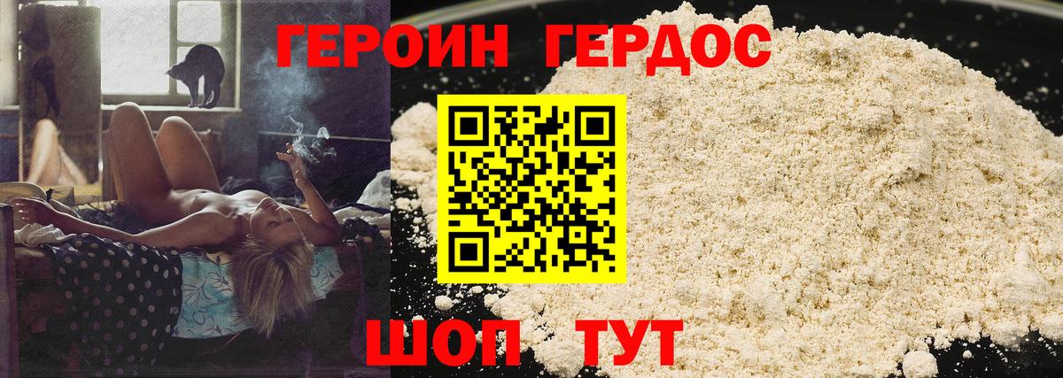Героин гречка Сокол